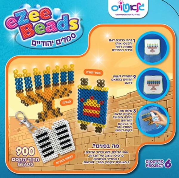 חרוזים - סמלים יהודיים