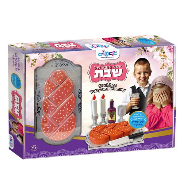 אמא ואבא של שבת