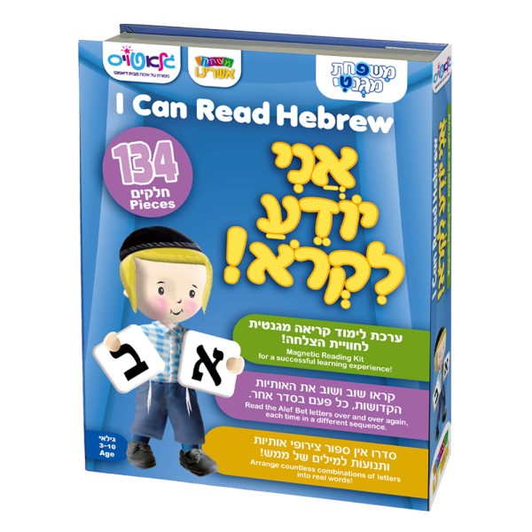 אני יודע לקרוא!