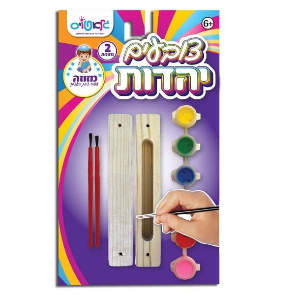 צובעים יהדות - מזוזה