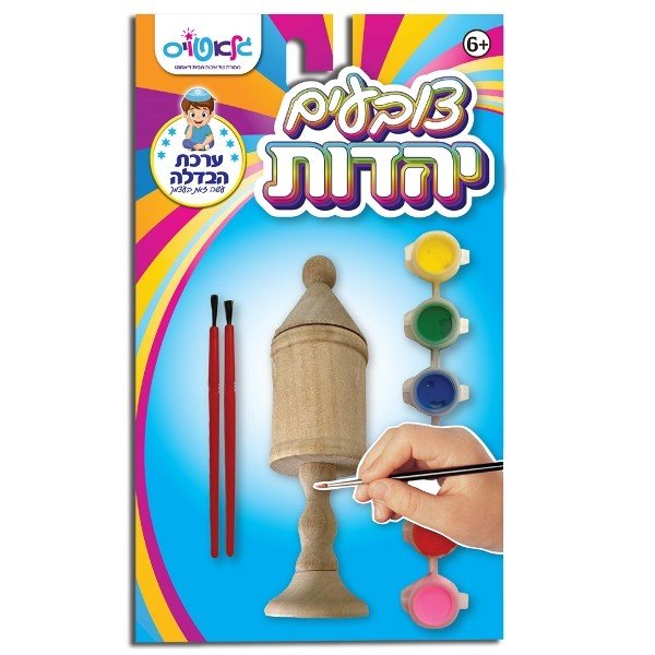 צובעים יהדות - הבדלה